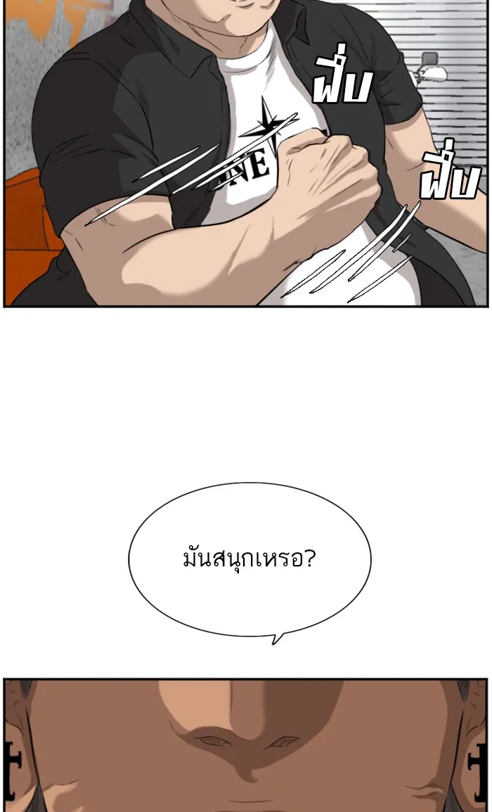 Bad Guy - หน้า 96