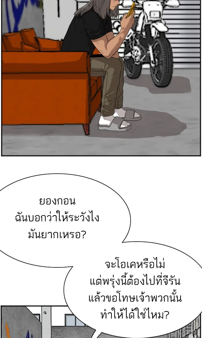 Bad Guy - หน้า 19