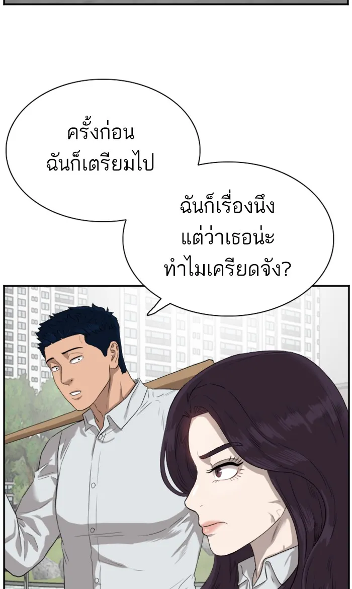 Bad Guy - หน้า 41