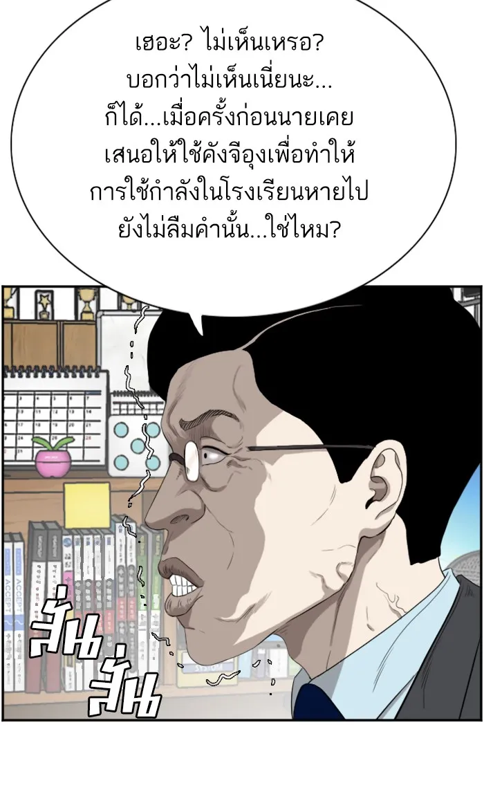 Bad Guy - หน้า 54