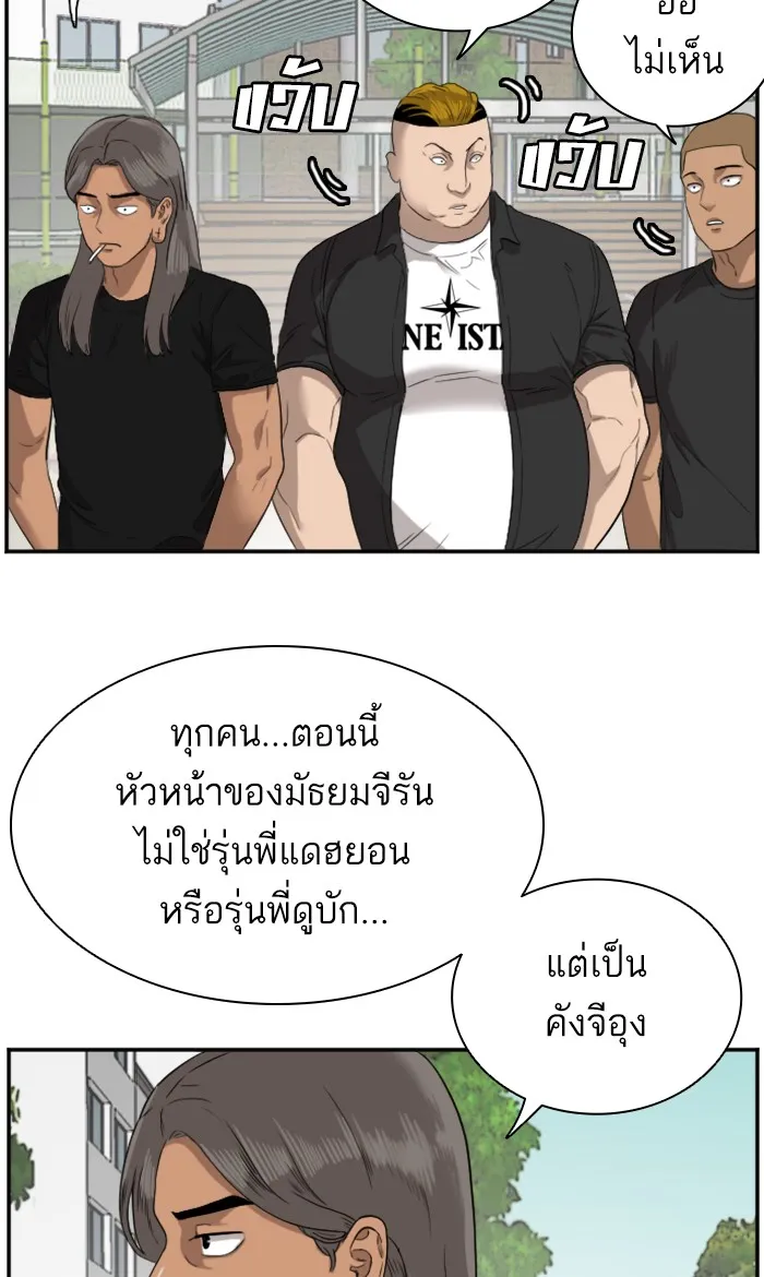 Bad Guy - หน้า 68