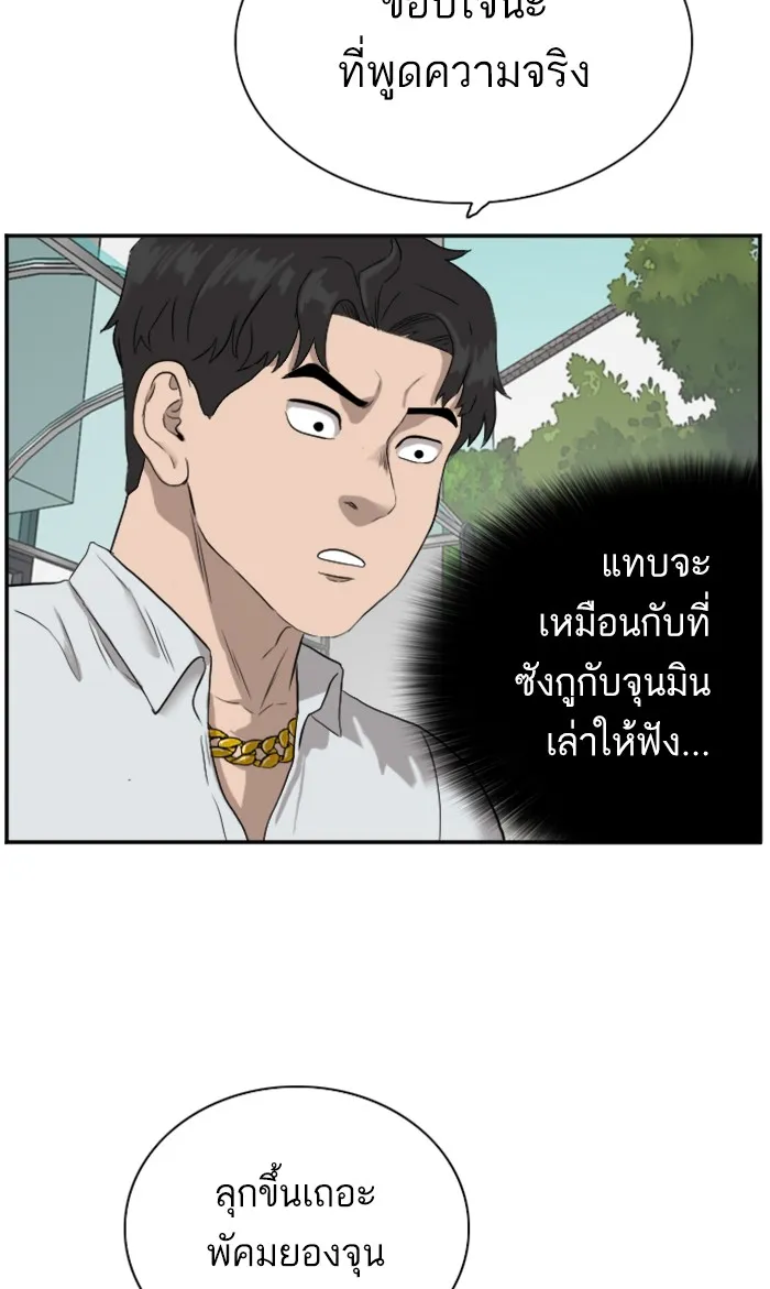 Bad Guy - หน้า 84