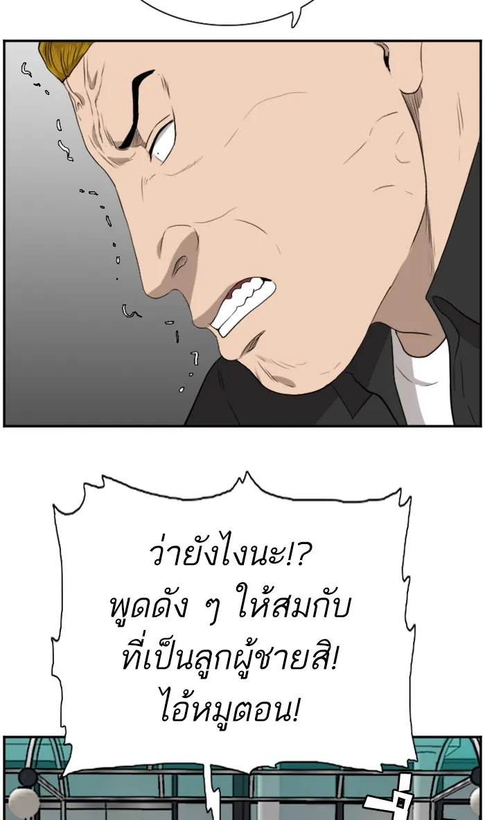 Bad Guy - หน้า 98