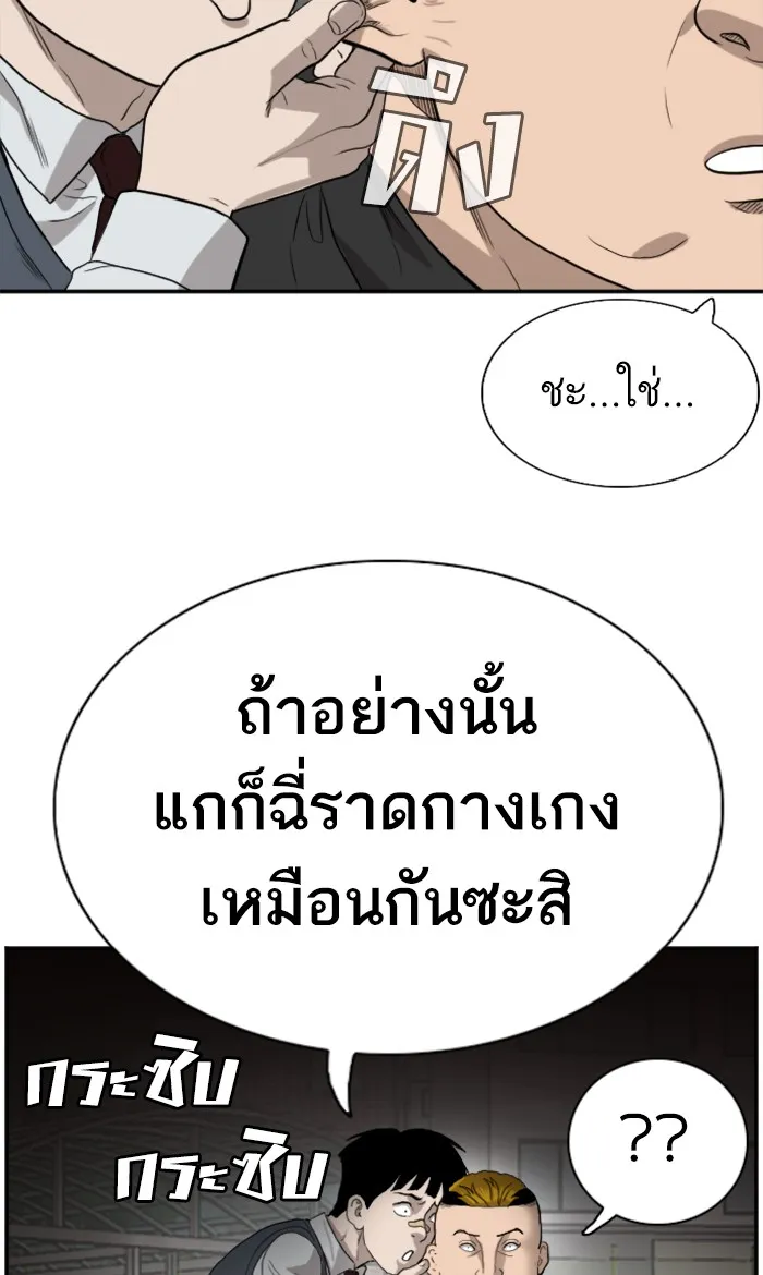 Bad Guy - หน้า 1