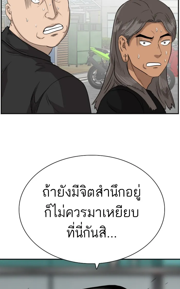 Bad Guy - หน้า 100