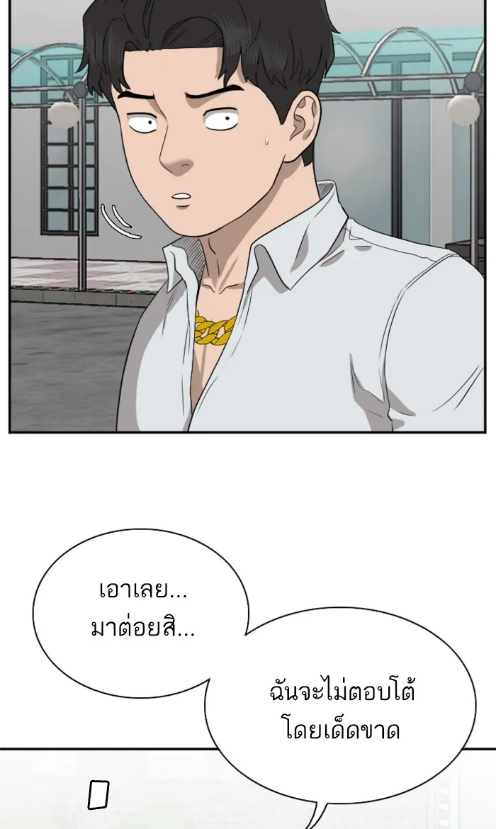 Bad Guy - หน้า 42