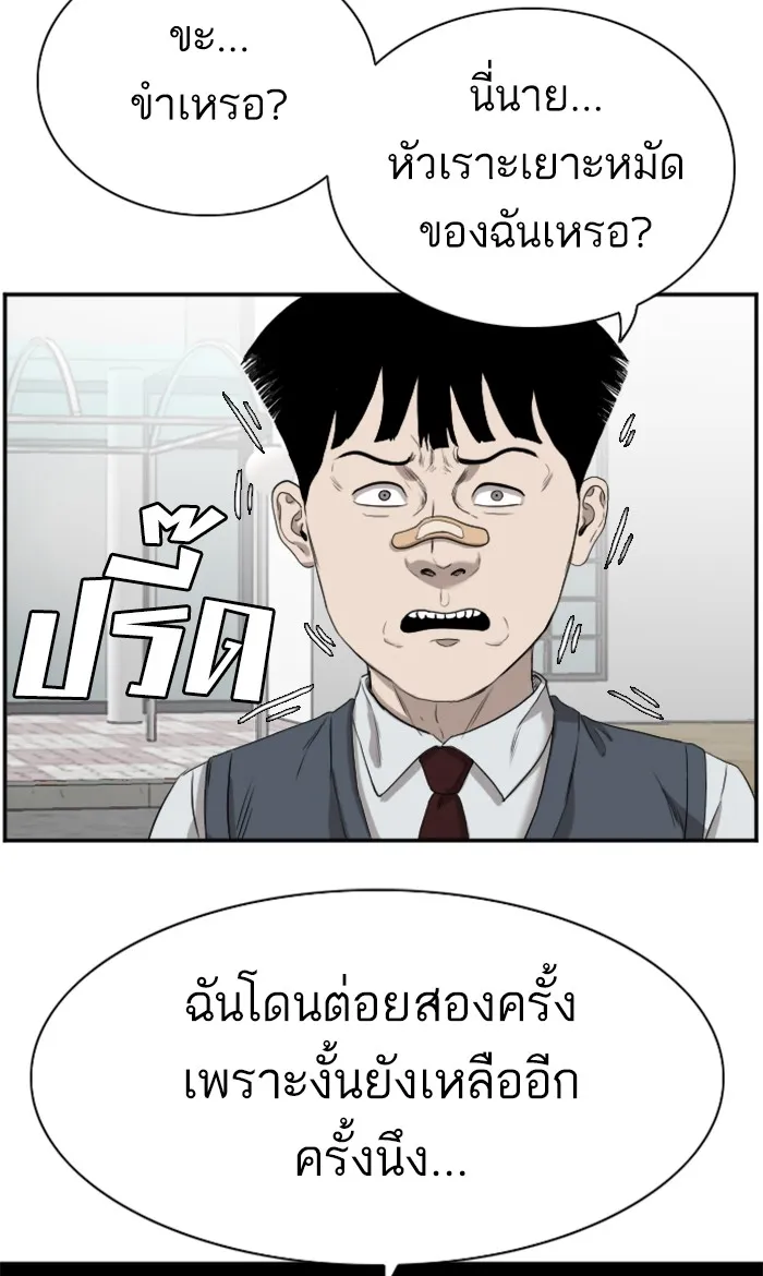 Bad Guy - หน้า 53