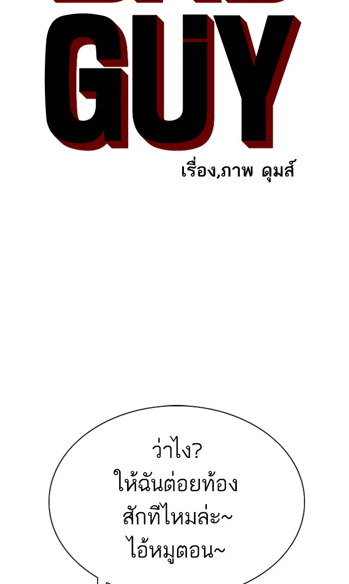 Bad Guy - หน้า 6