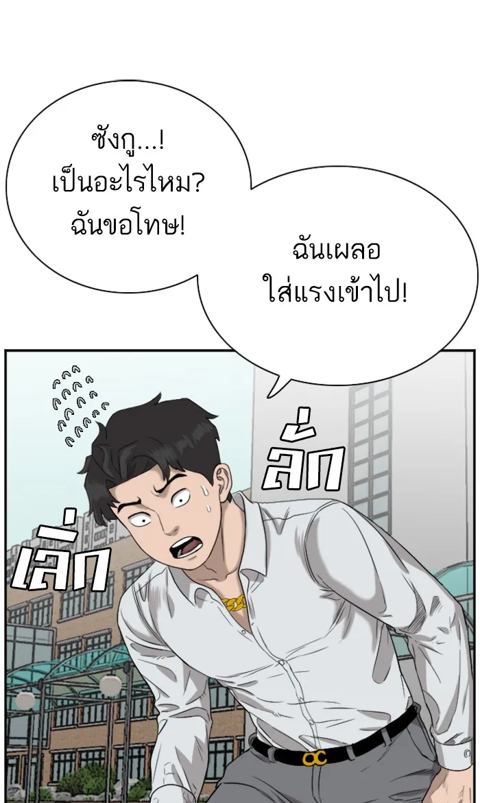 Bad Guy - หน้า 78