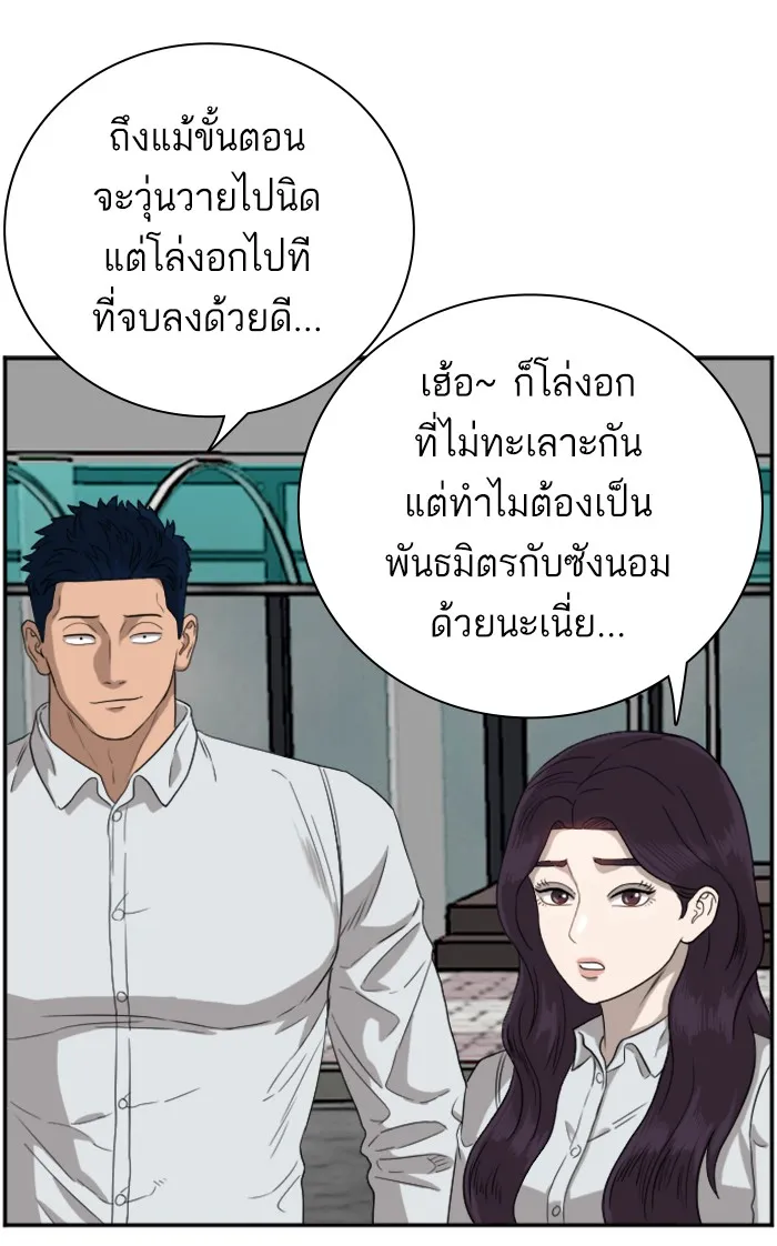 Bad Guy - หน้า 91