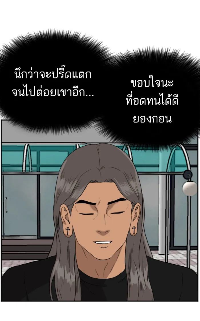 Bad Guy - หน้า 92