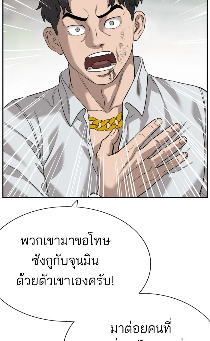 Bad Guy - หน้า 52