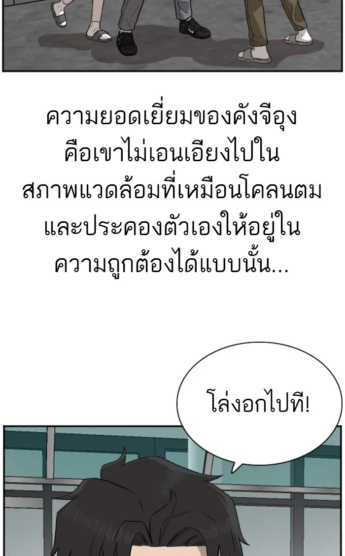 Bad Guy - หน้า 91