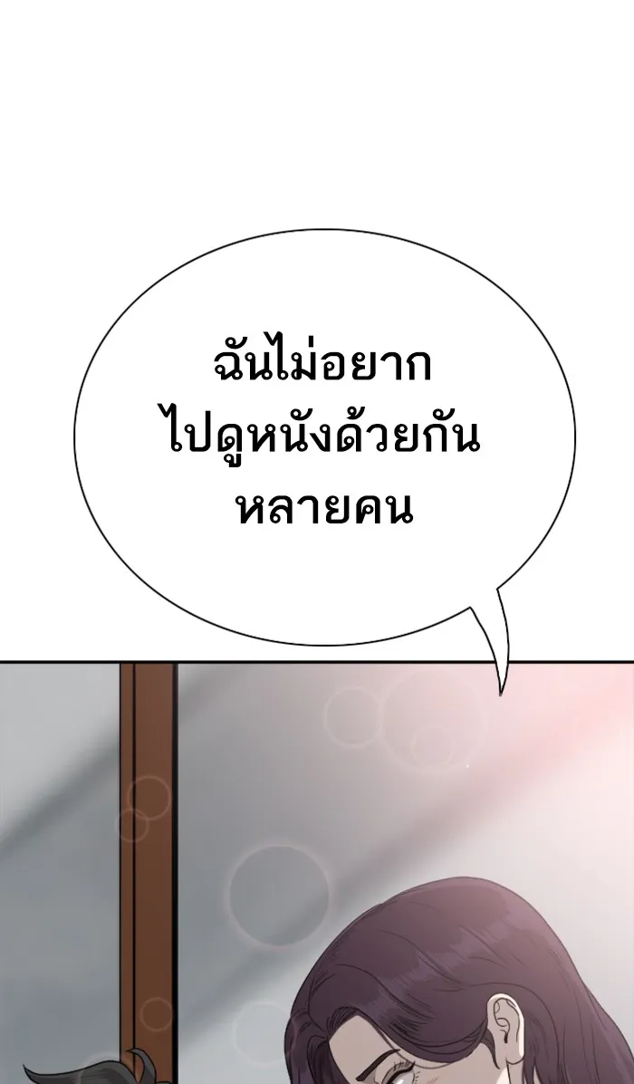 Bad Guy - หน้า 102