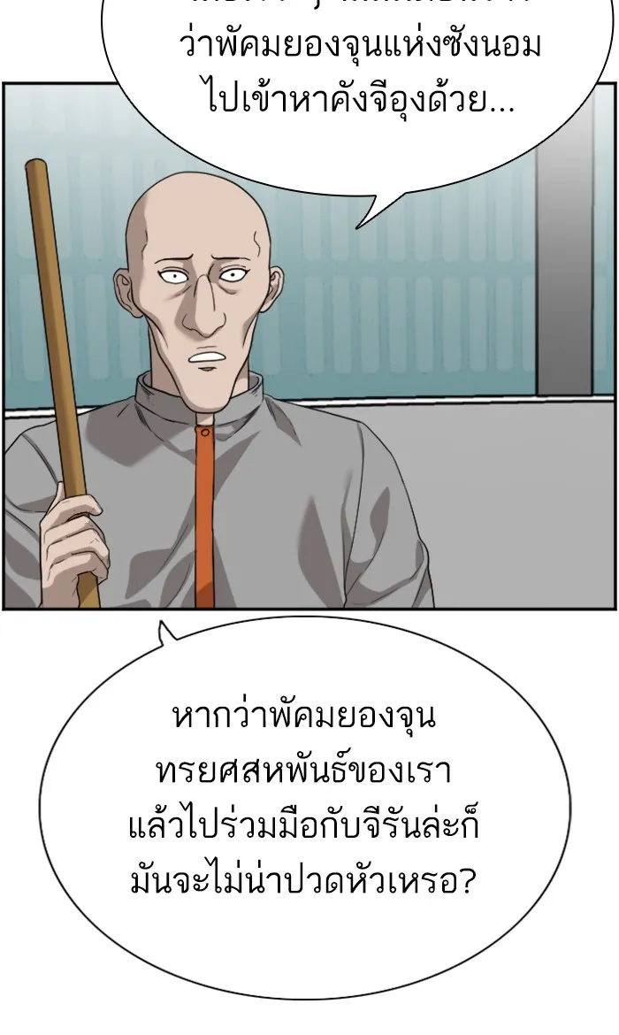 Bad Guy - หน้า 24