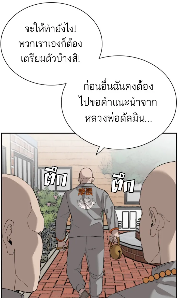 Bad Guy - หน้า 27