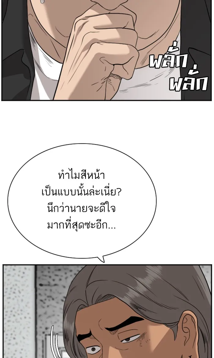 Bad Guy - หน้า 53