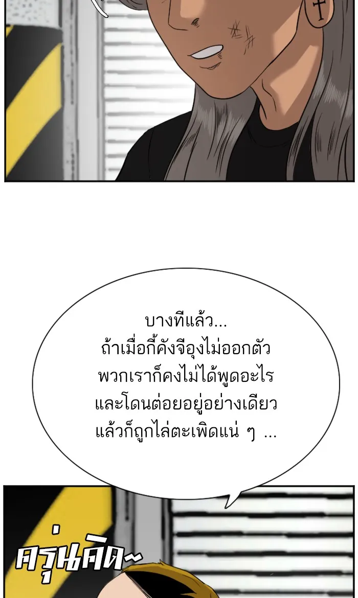 Bad Guy - หน้า 54