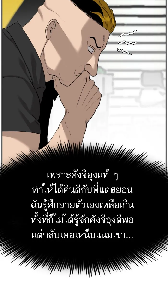 Bad Guy - หน้า 55