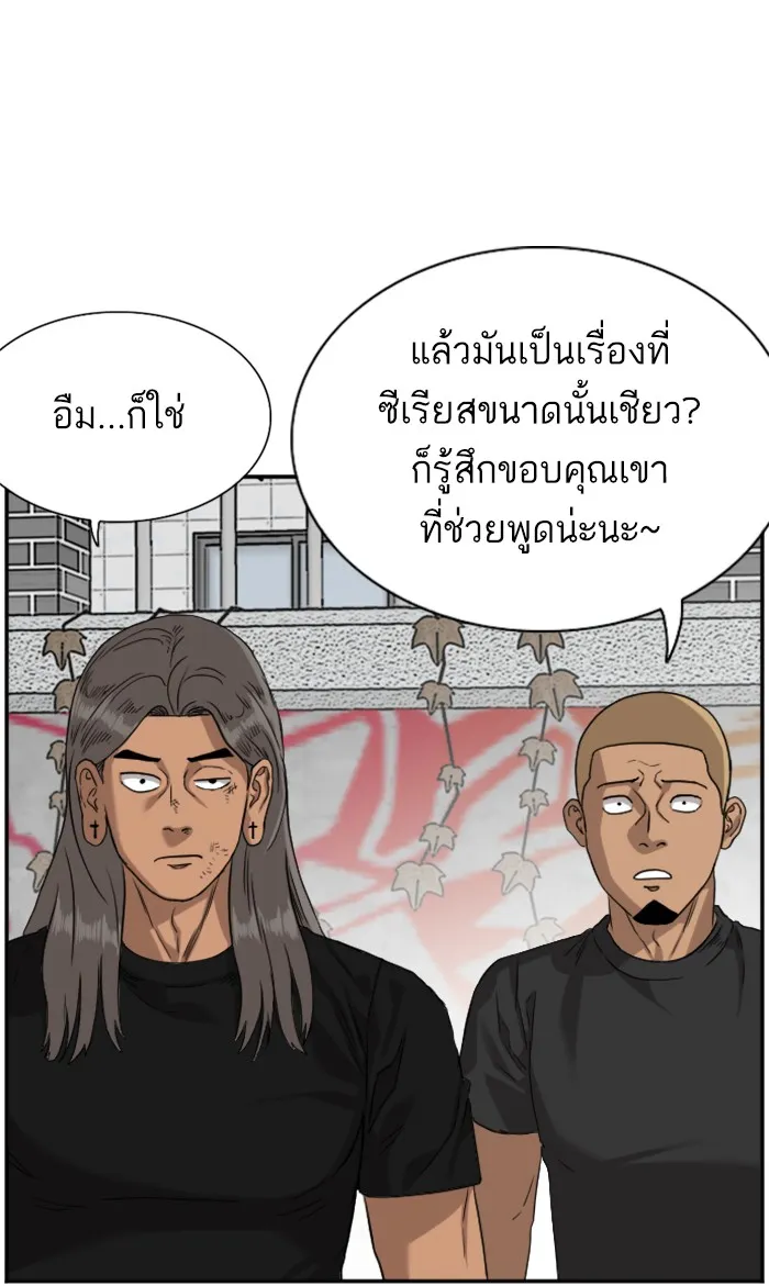 Bad Guy - หน้า 56