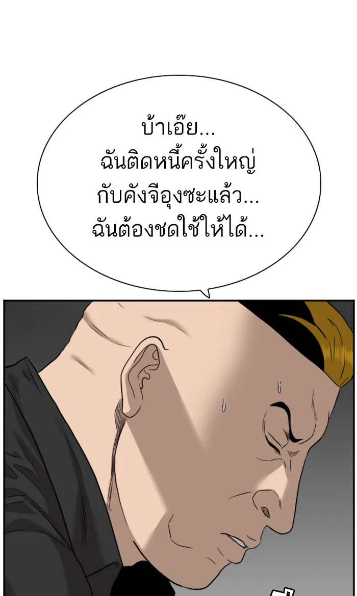 Bad Guy - หน้า 57