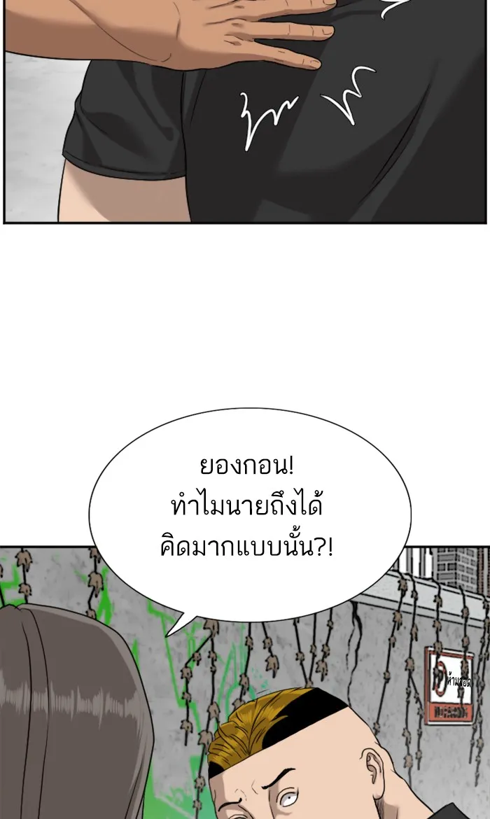 Bad Guy - หน้า 59