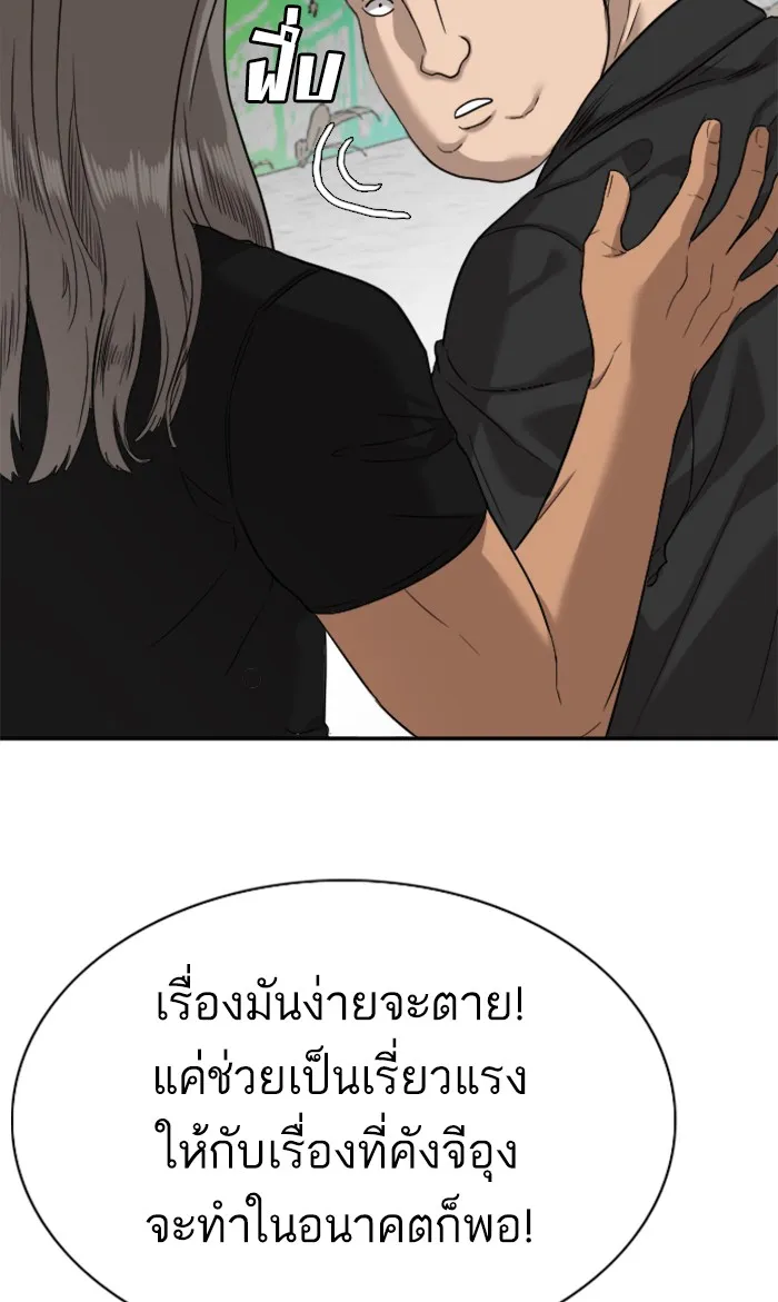 Bad Guy - หน้า 60