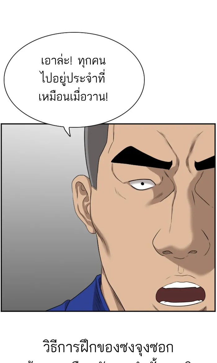 Bad Guy - หน้า 79