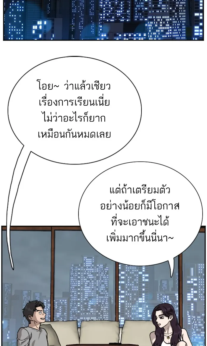 Bad Guy - หน้า 85