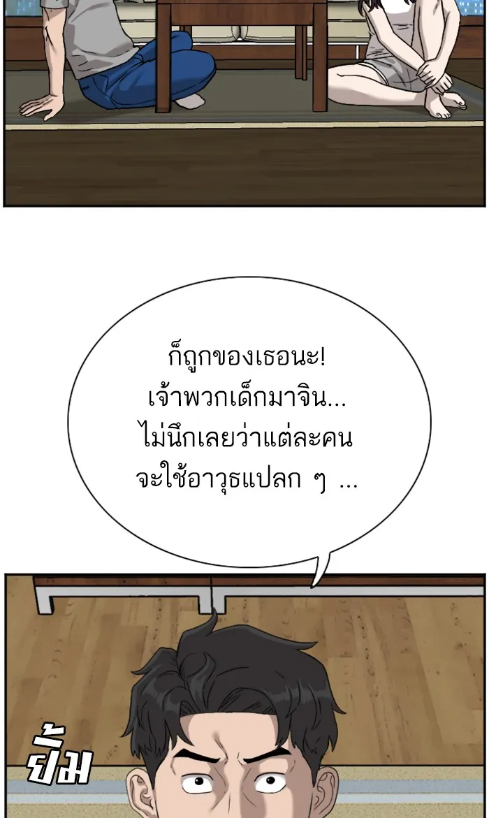 Bad Guy - หน้า 86