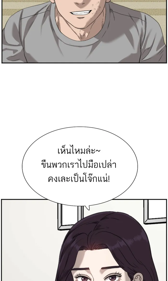 Bad Guy - หน้า 87