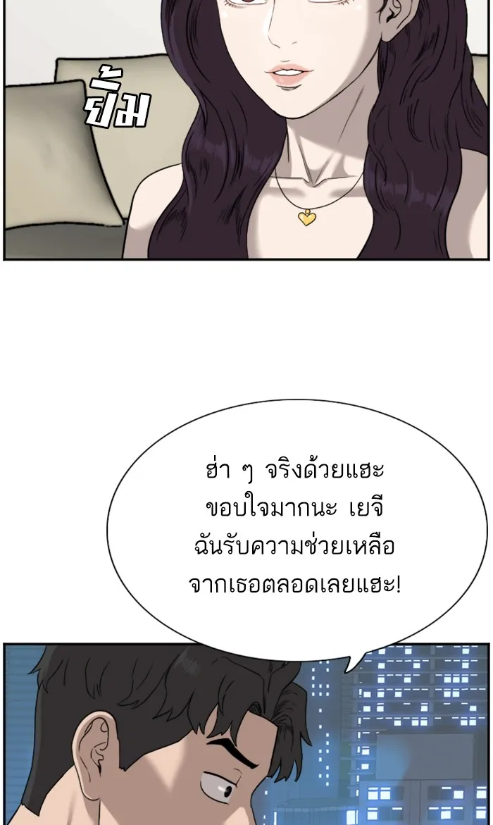 Bad Guy - หน้า 88