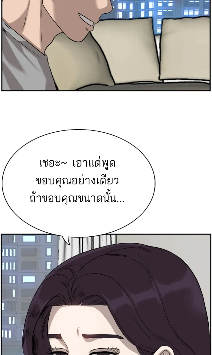 Bad Guy - หน้า 89