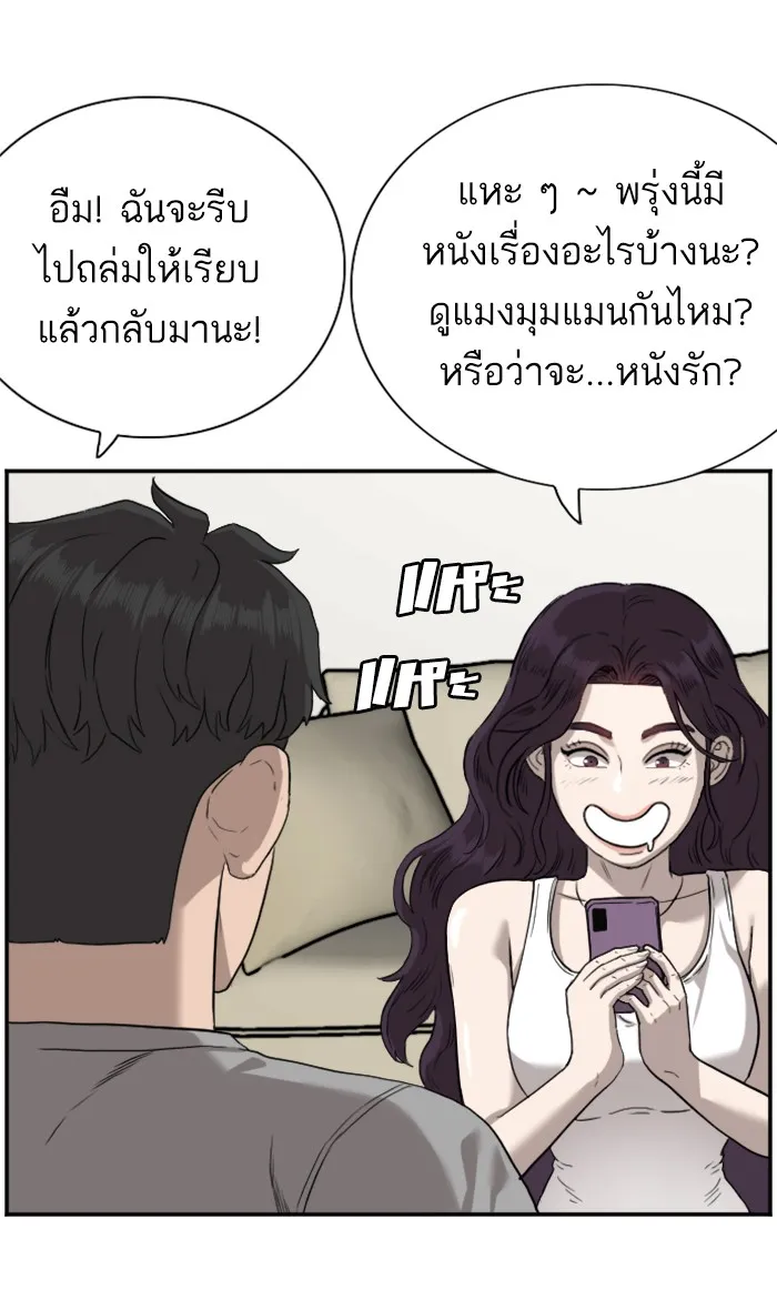 Bad Guy - หน้า 94