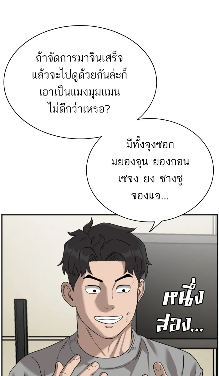 Bad Guy - หน้า 95