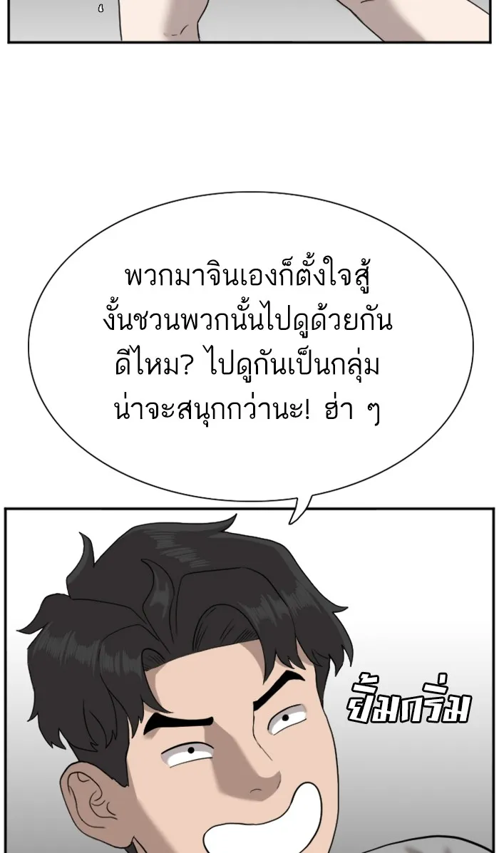 Bad Guy - หน้า 97