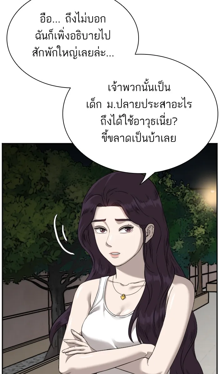 Bad Guy - หน้า 19