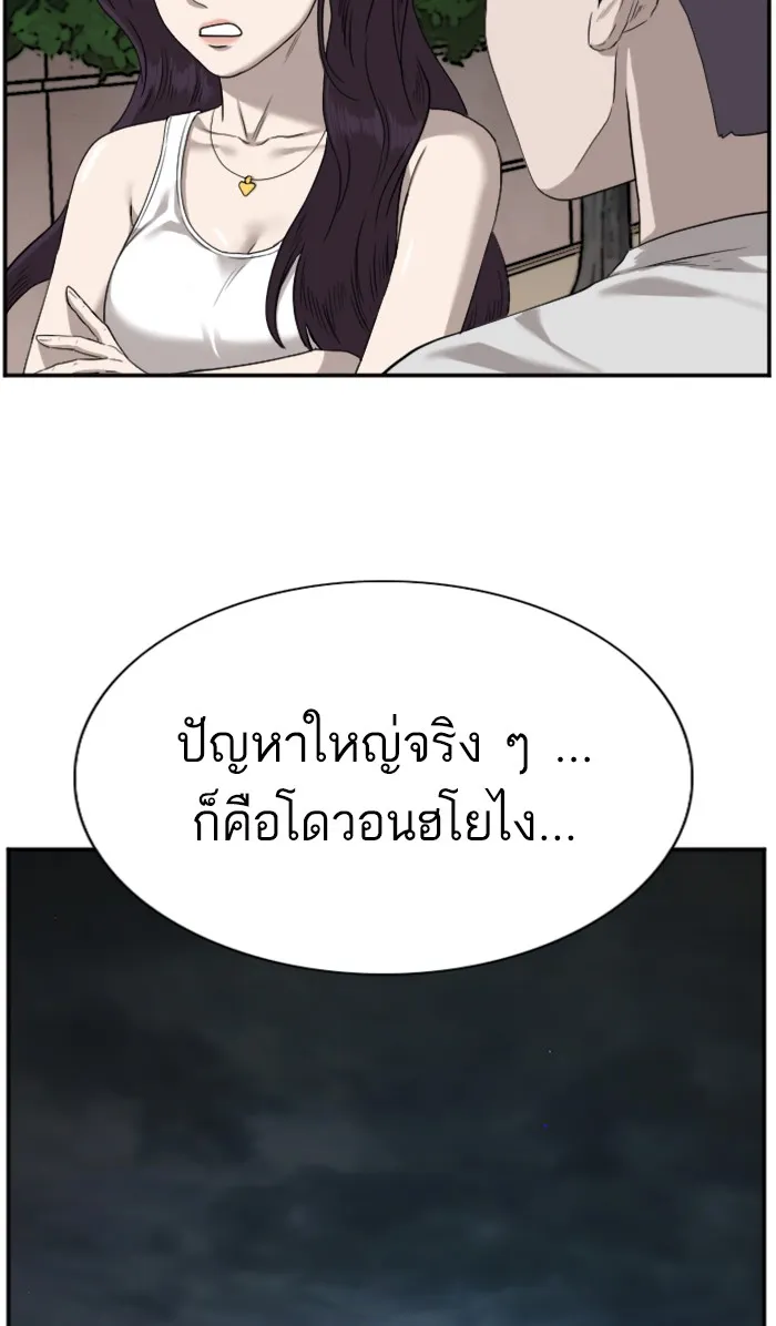 Bad Guy - หน้า 22