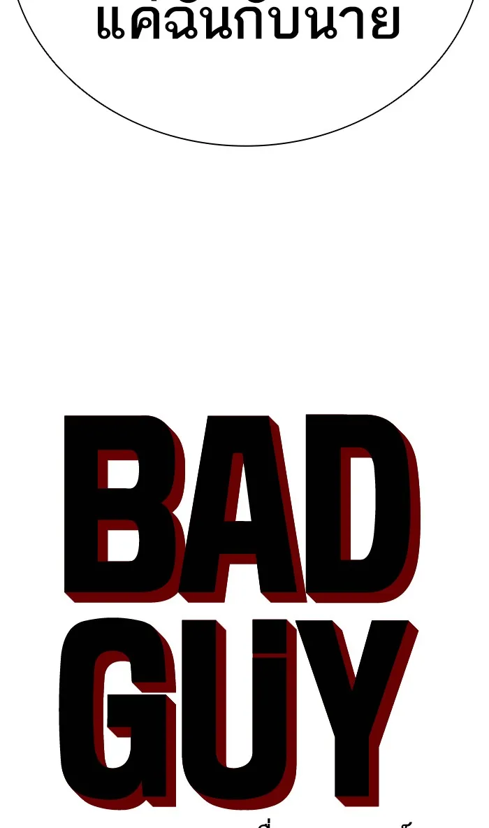 Bad Guy - หน้า 4