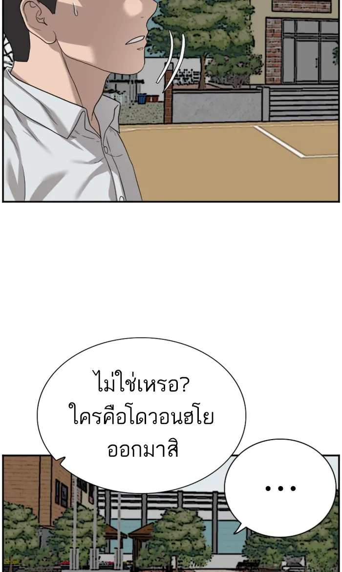 Bad Guy - หน้า 71