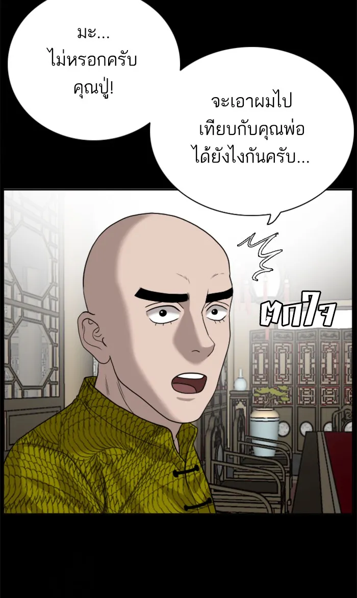 Bad Guy - หน้า 11