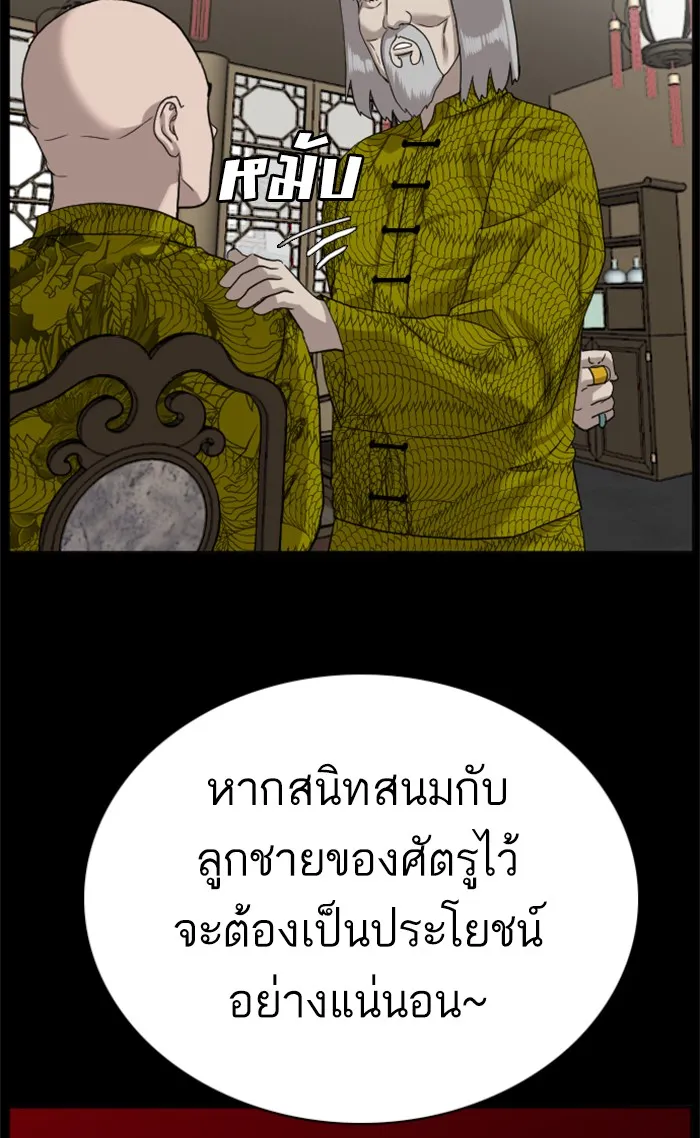 Bad Guy - หน้า 17