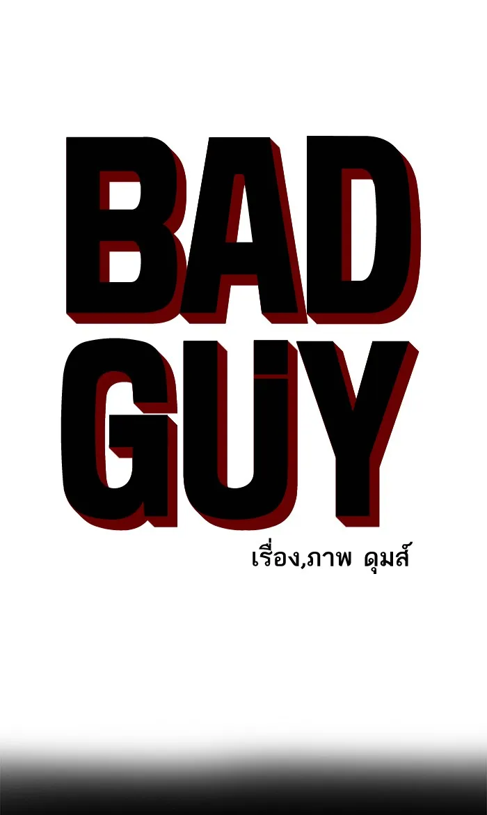 Bad Guy - หน้า 5