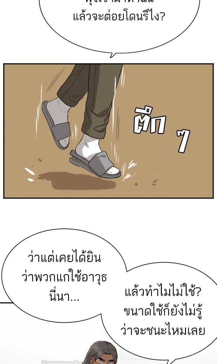 Bad Guy - หน้า 68