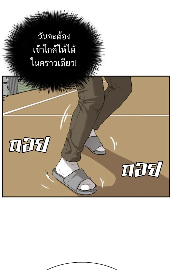 Bad Guy - หน้า 87