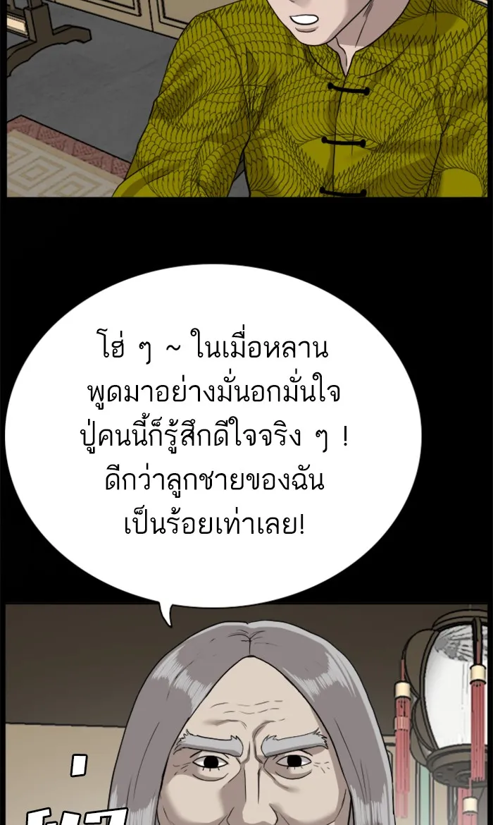 Bad Guy - หน้า 9