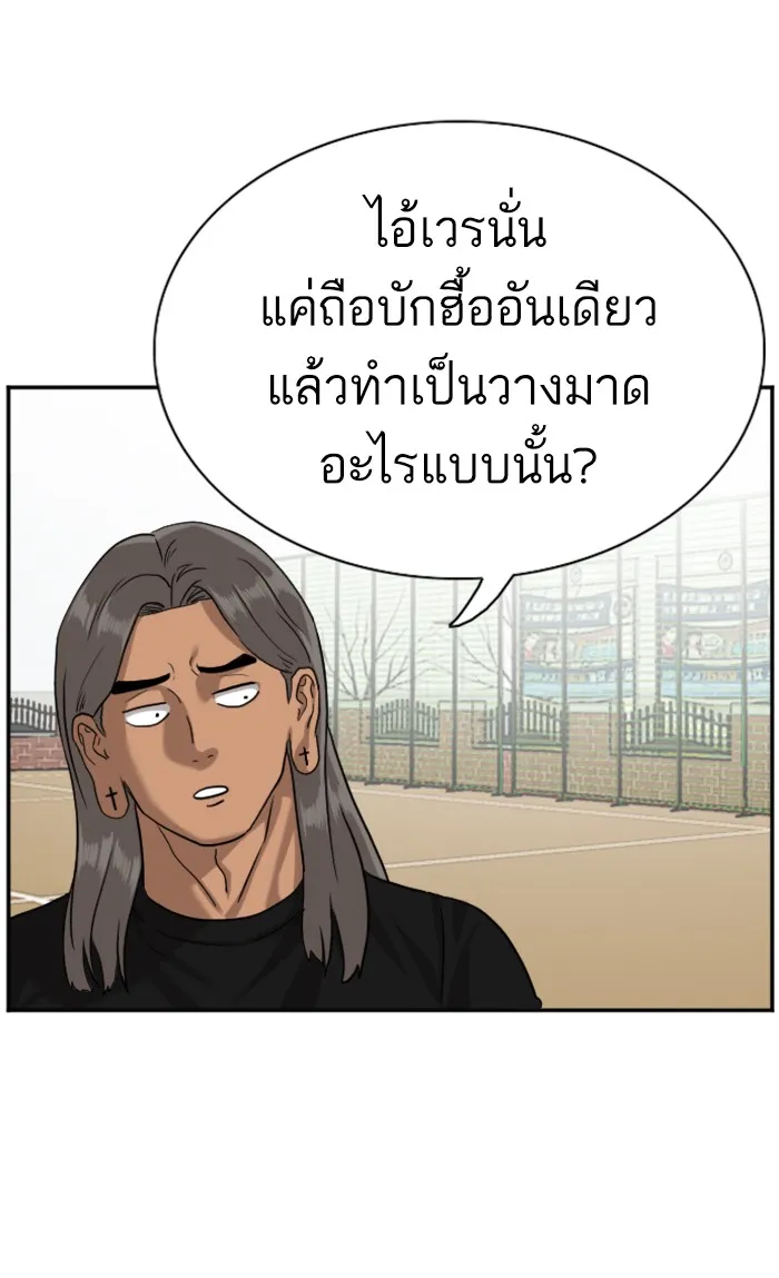 Bad Guy - หน้า 112