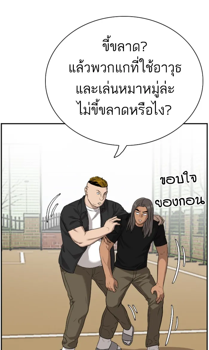 Bad Guy - หน้า 23