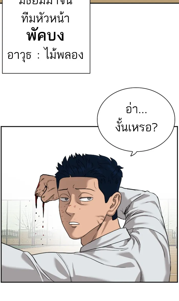 Bad Guy - หน้า 51