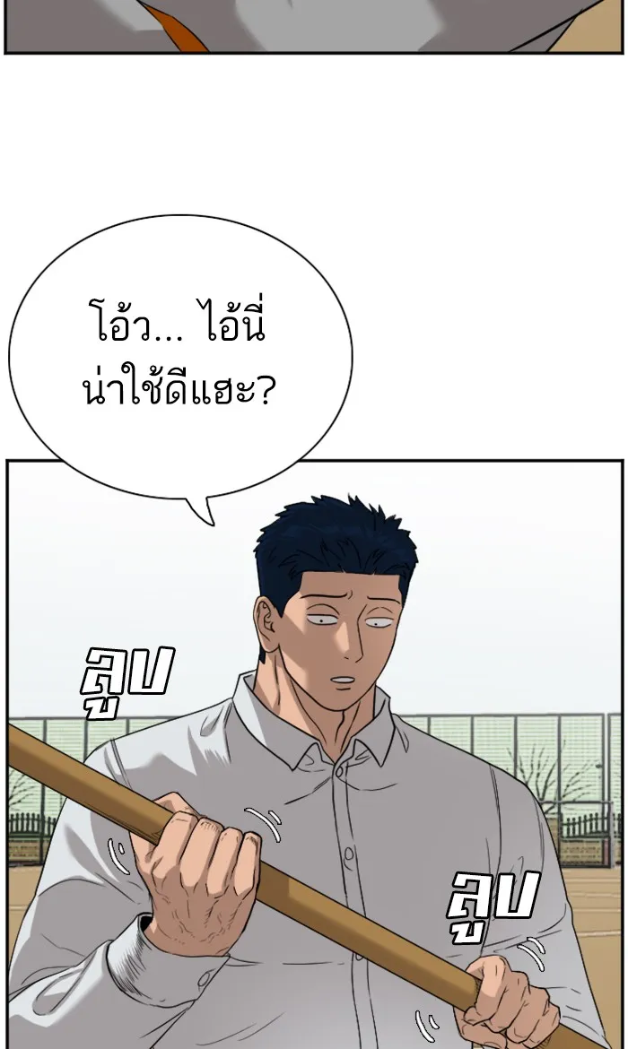 Bad Guy - หน้า 70